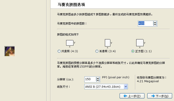 利用Foto-Mosaik-Edda制作马赛克拼图的方法分享截图