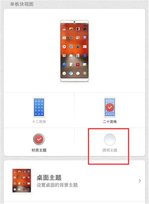 在坚果pro2s设置透明主题的详细步骤截图