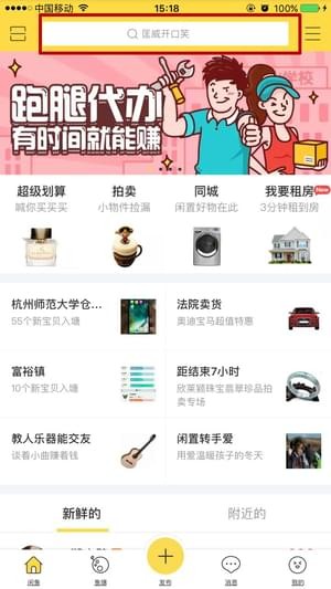 闲鱼app中找到指定朋友的详细图文讲解截图