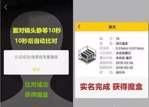 流量魔盒App的具体使用图文讲解截图