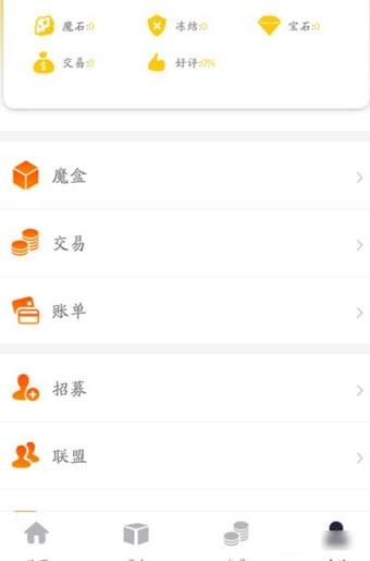 流量魔盒App的具体使用图文讲解截图