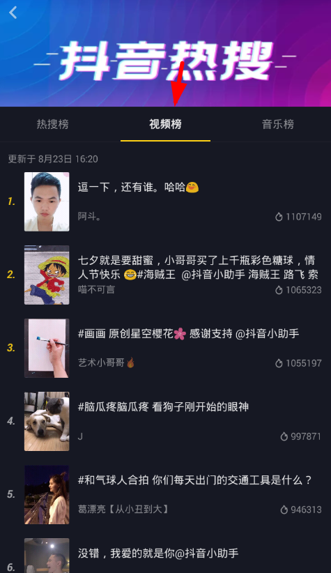 在抖音中查看视频排行榜的方法讲解截图