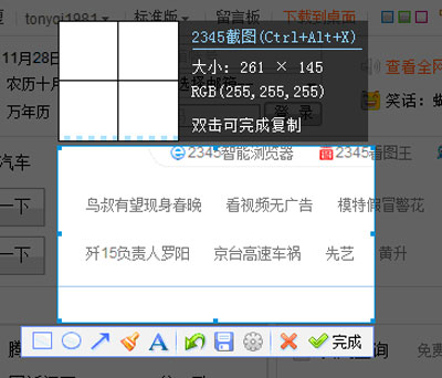 在2345浏览器中进行截图的方法介绍截图