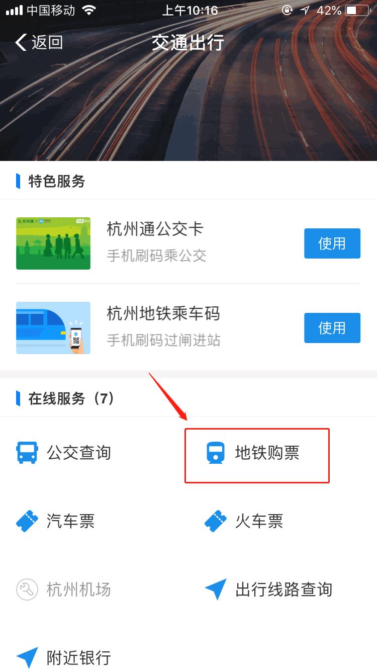 教你支付宝购买地铁票只需五步截图