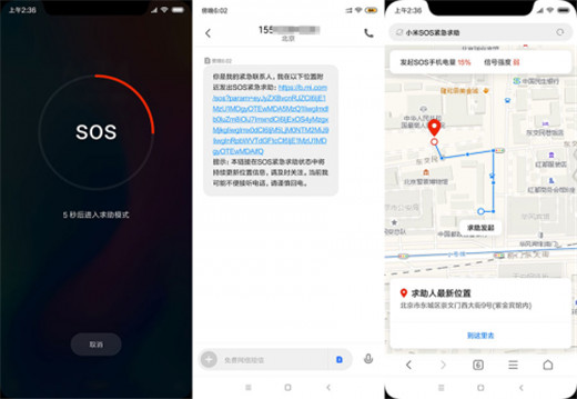 在小米8中打开sos求助功能的图文教程截图