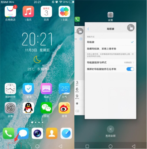 在vivo Y81s中关闭后台运行程序的详细步骤截图