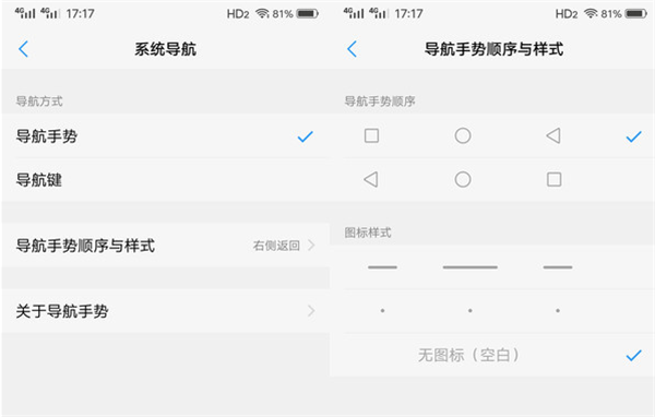 在vivo Y81s中设置全面屏手势的图文讲解截图