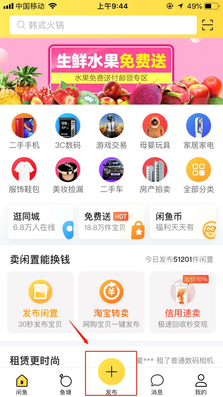 教你在闲鱼转卖闲置：让你的“闲”变“现”截图