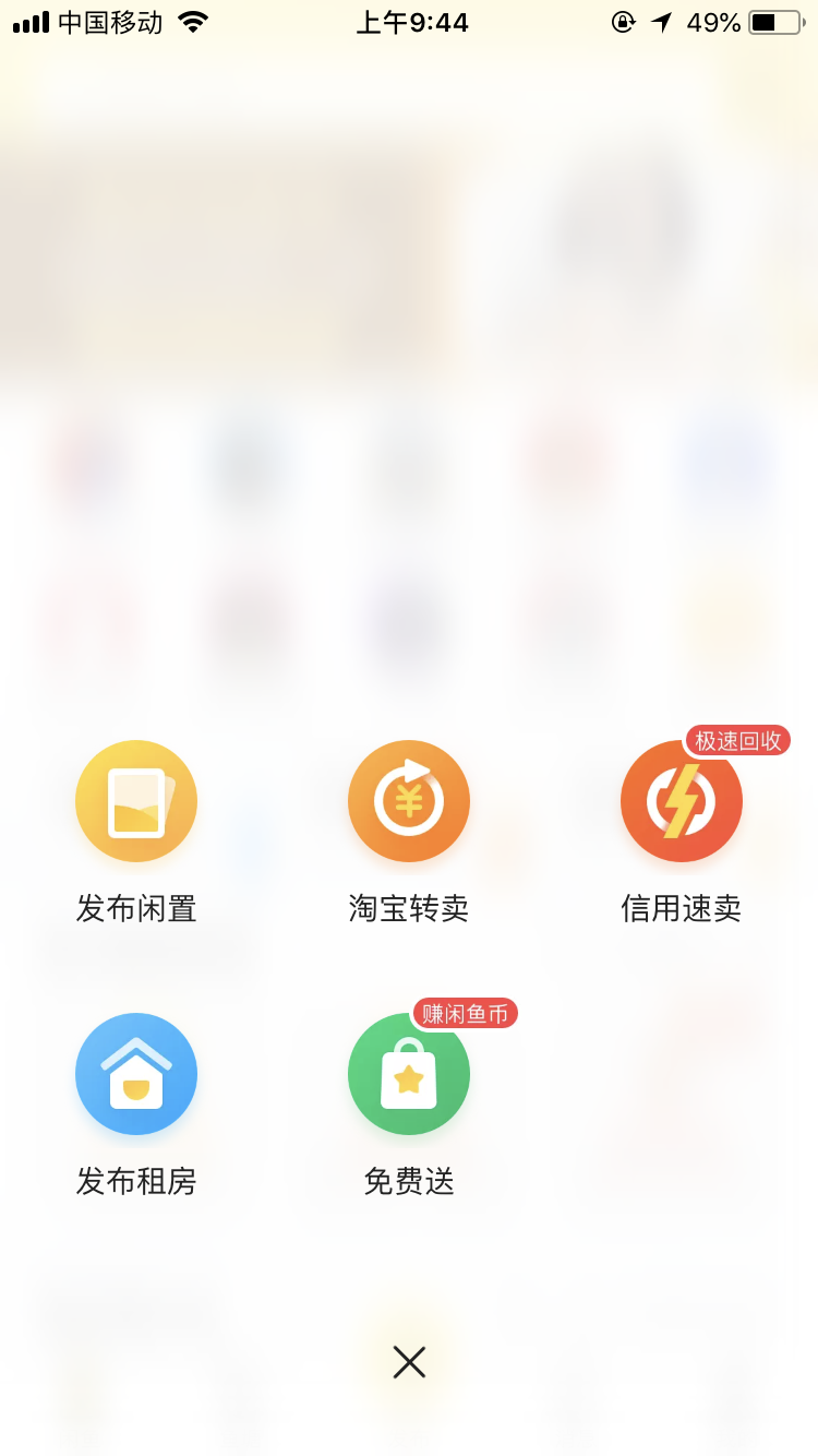 教你在闲鱼转卖闲置：让你的“闲”变“现”截图