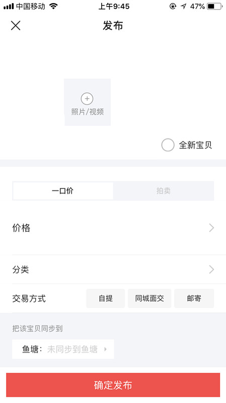 教你在闲鱼转卖闲置：让你的“闲”变“现”截图