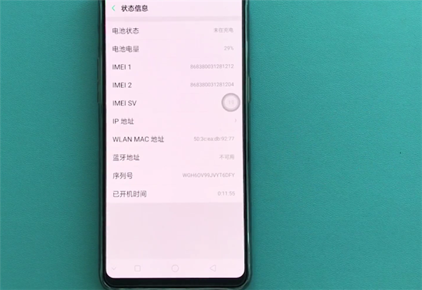 在OPPO R11s中查看序列号的详细步骤截图