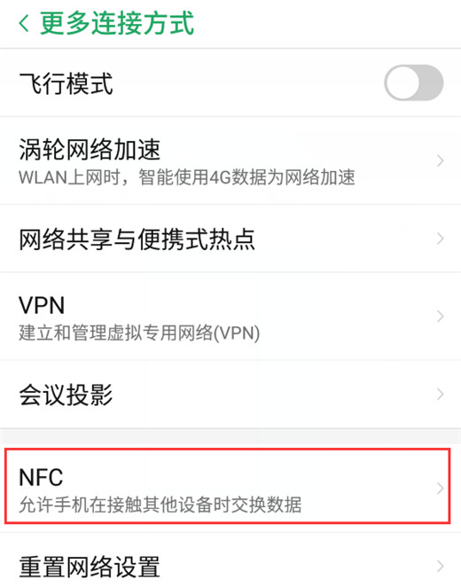 在努比亚z18中使用nfc功能的图文教程截图