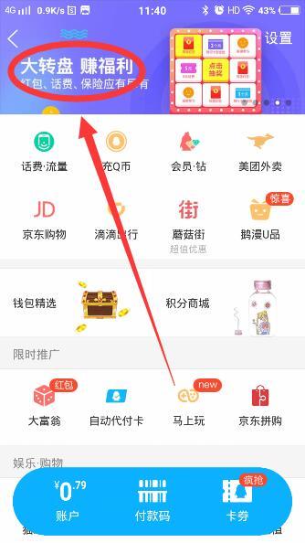 QQ钱包转转赚大礼活动抽奖讲解
