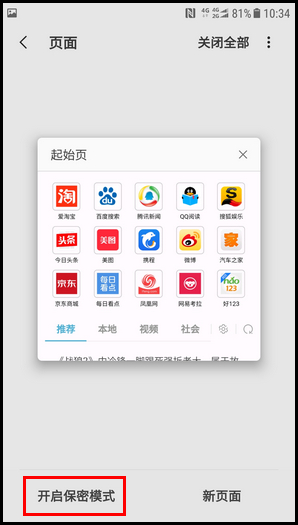 三星W2018浏览器开启保密模式的操作方法截图
