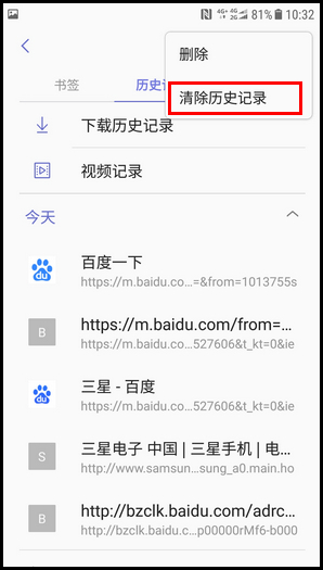 三星W2018清除浏览器历史记录的教程截图