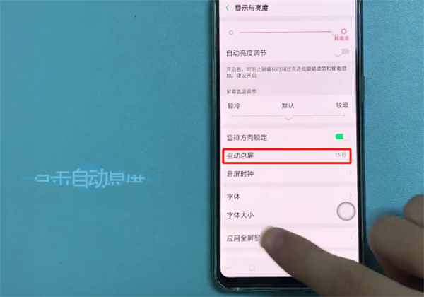 在OPPO R11s中设置屏幕常亮的详细讲解截图