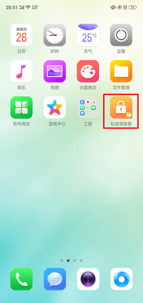 oppor17私人保险箱使用教程截图