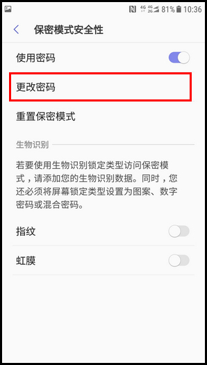 三星W2018更换保密模式密码的具体方法截图