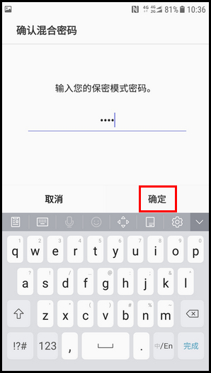 三星W2018更换保密模式密码的具体方法截图