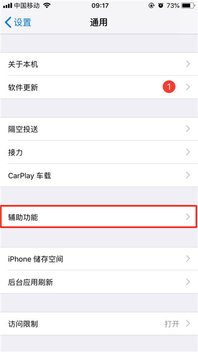 在iphonex中打开引导式访问的详细步骤截图