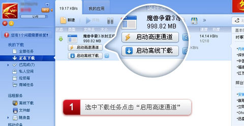 迅雷高速通道的使用方法讲解截图