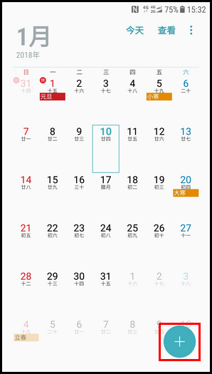 三星W2018在日历中添加事件的操作流程截图