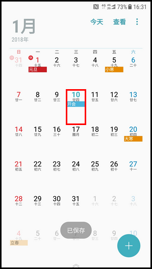 三星W2018在日历中添加事件的操作流程截图