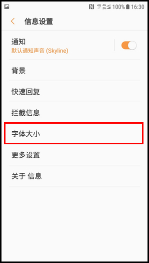 三星W2018设置信息字体大小的操作流程截图