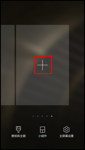 三星W2018添加主屏页面的简单步骤截图