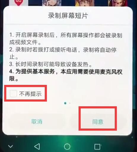 在荣耀8x中进行录屏的详细步骤截图