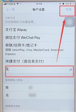 在appstore中解除绑定银行卡的图文步骤截图