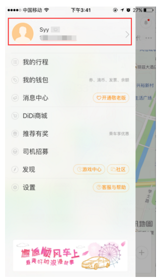 在滴滴出行APP中修改头像的图文教程截图