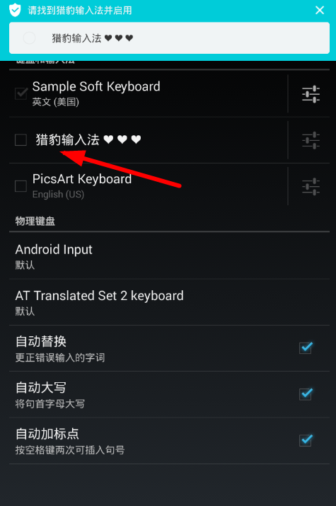 猎豹输入法设置开启的步骤讲解截图