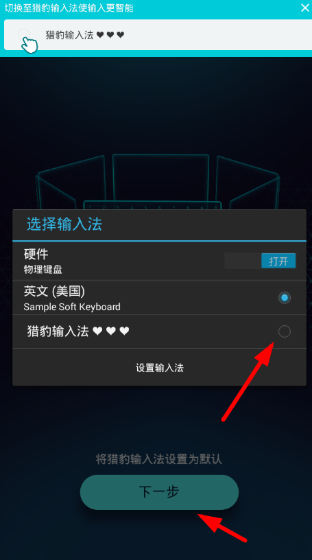 猎豹输入法设置开启的步骤讲解截图