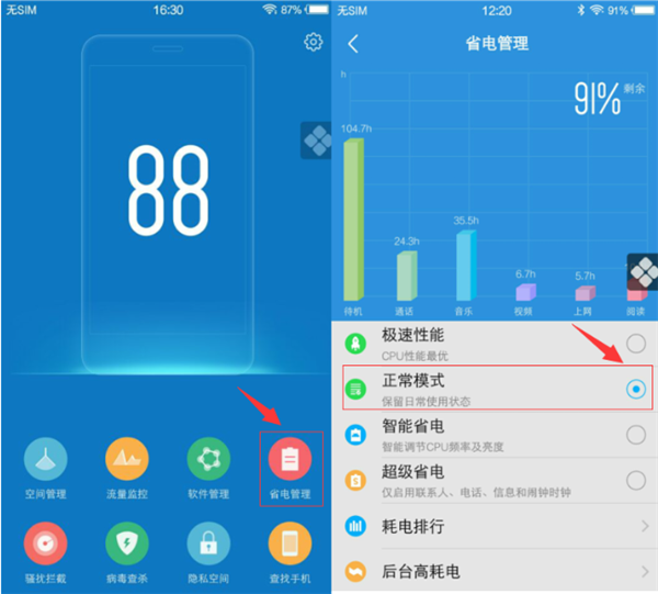 在vivo Y97中设置省电模式的简单教程截图