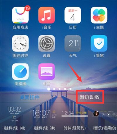 在vivo Y97中添加滑屏动效的方法介绍截图