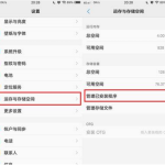 我来教你在vivo Y97中清理手机缓存的方法我来教你。