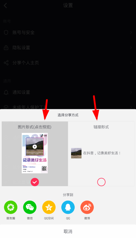 在抖音中分享个人名片的图文教程截图