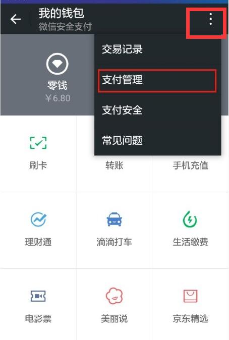 在荣耀8xmax设置微信指纹支付的图文教程截图