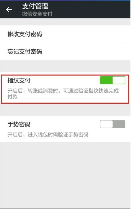 在荣耀8xmax设置微信指纹支付的图文教程截图