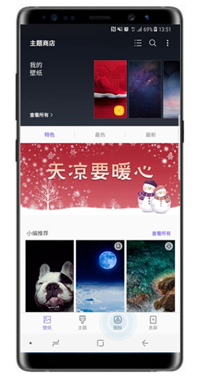 在三星note8中设置应用图标图案的图文教程截图