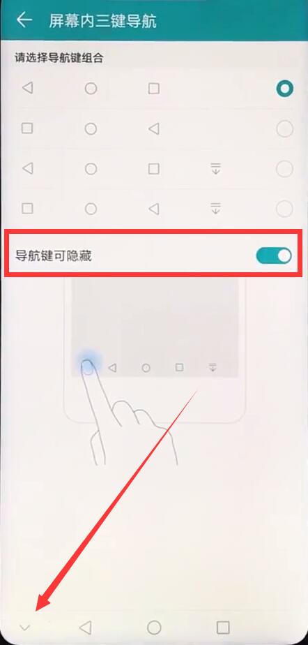 在荣耀8x中隐藏虚拟按键的具体步骤截图