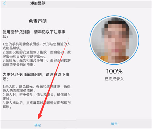 在vivox23中设置人脸识别的图文教程截图