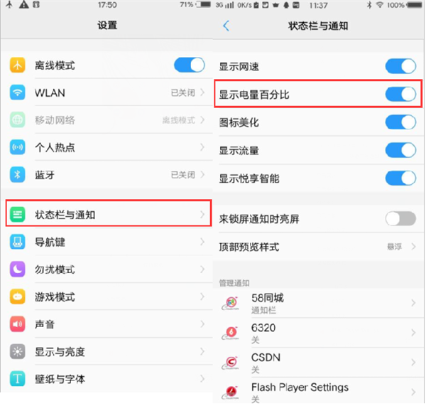 在vivo X23中开启电量百分比的图文教程