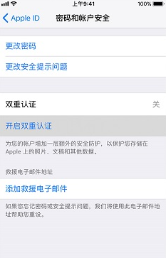 在iphonex中开启双重认证的详细步骤截图