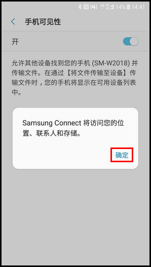 三星W2018打开手机可见性的操作方法截图
