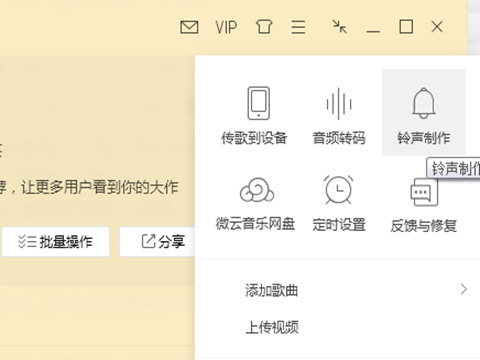 在电脑端制作QQ音乐铃声的方法分享截图