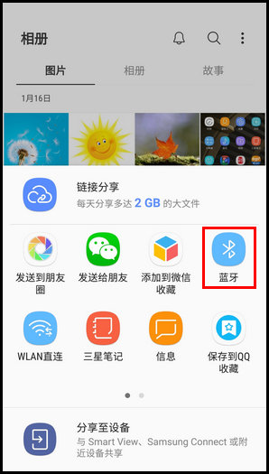 三星W2018使用蓝牙分享图片的操作方法截图