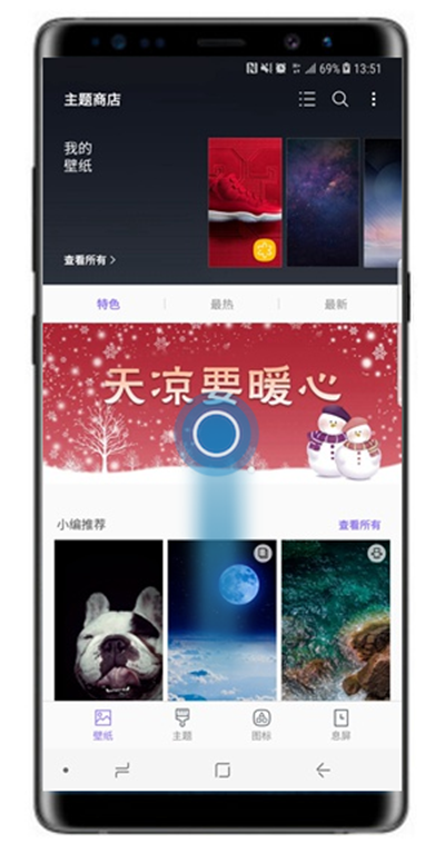 在三星note8中更换主题的图文教程截图