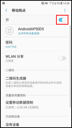 三星W2018打开WLAN热点的操作方法截图